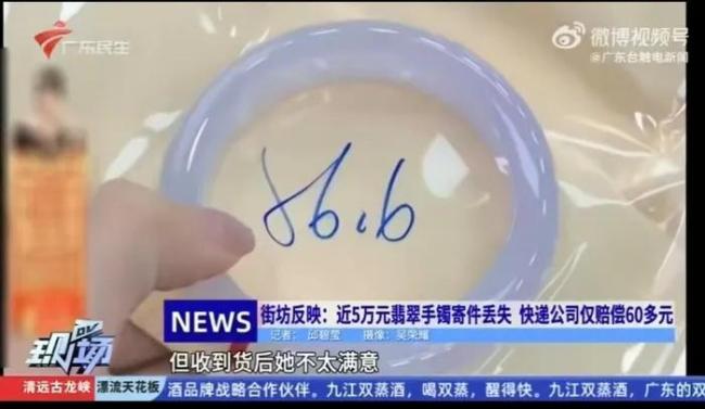 顺丰回应5万元手镯仅赔67元