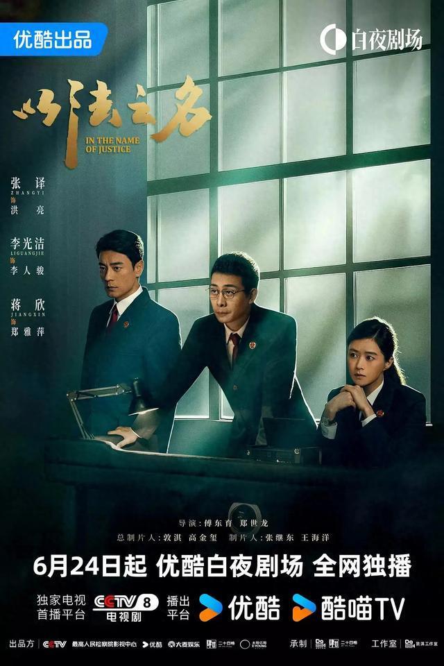 《以法之名》把“刀刃向内”拍透了