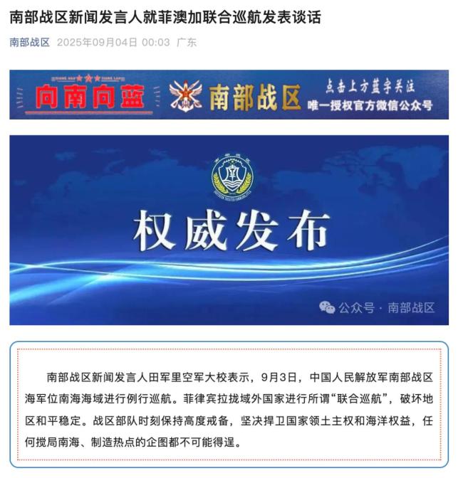 南部战区，深夜发声