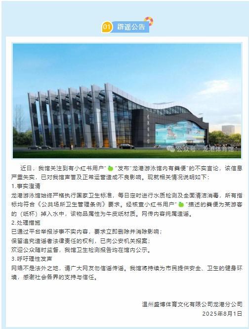 网友造谣泳池内有粪便游泳馆报案