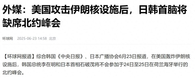 记者表示北约东扩在日韩碰钉子，日韩“同步踩刹车” 东扩计划遭冷遇！