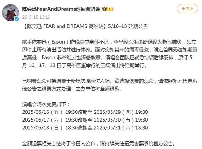 陈奕迅确诊新冠肺炎,巡回演唱会延期