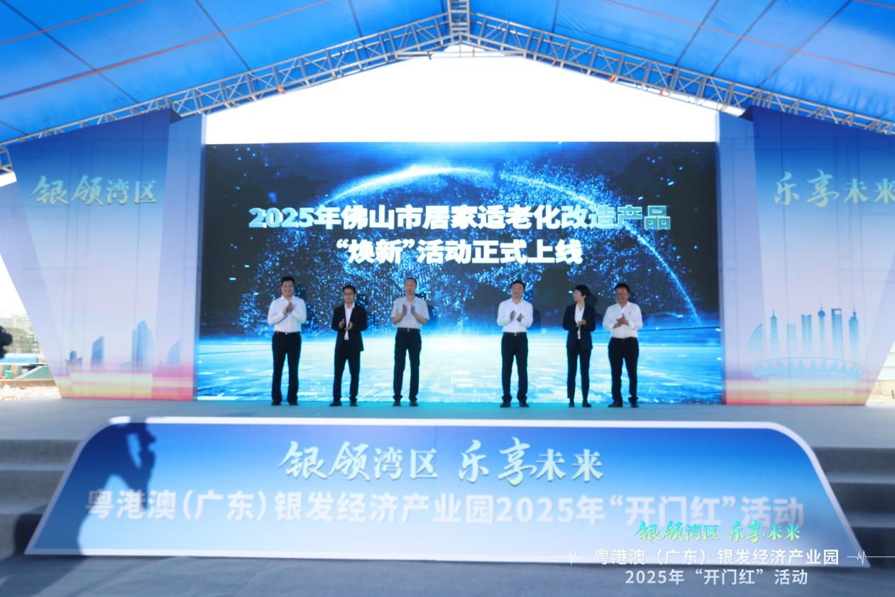 2025年佛山市居家适老化改造产品“焕新”活动上线现场。主办方供图