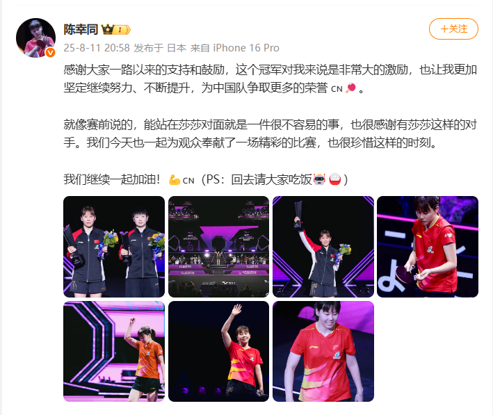 陈幸同个人微博截图。