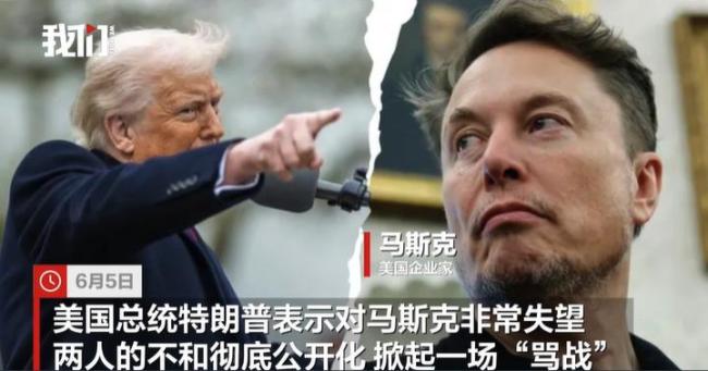 从亲密无间到骂战不休,马斯克与特朗普何以反目