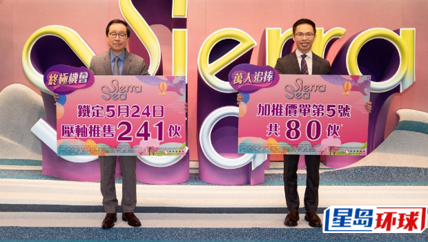 SIERRA SEA 1B期加推80伙