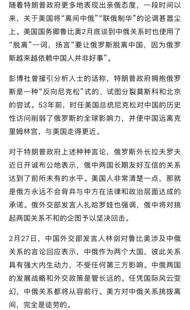 特朗普：俄罗斯领土比中国还大，有矿 美俄关系正常化愿景