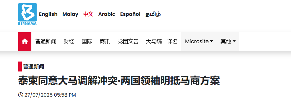△马来西亚国家通讯社报道截图