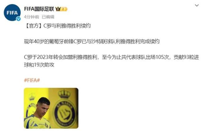 年薪2亿欧仍为足坛第一！40岁C罗继续征战沙特联，续约2年至2027