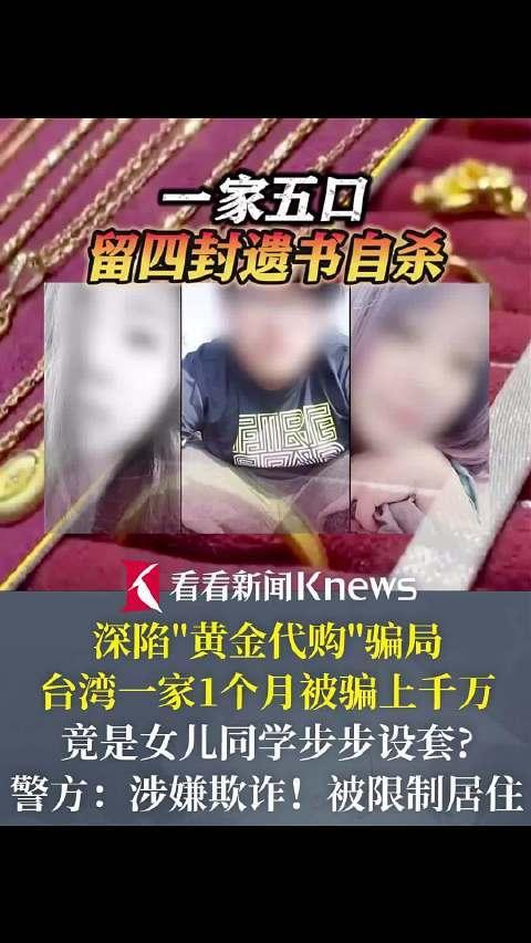 一家五口留四封遗书自杀