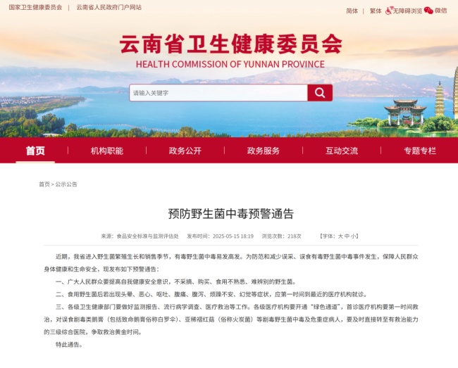 “吃菌季”到来 不想躺板板赶快收藏预防中毒指南