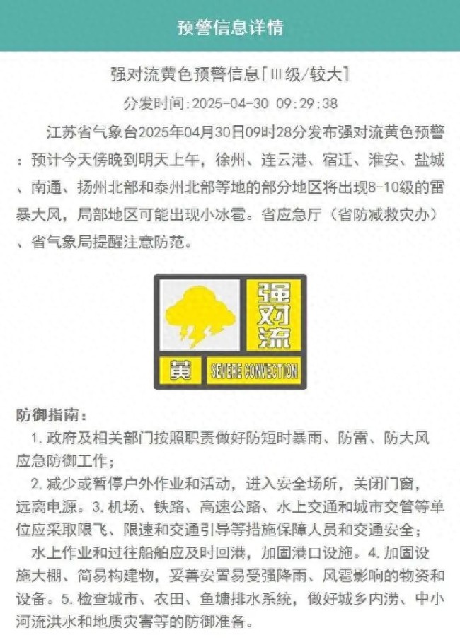 江苏发布强对流黄色预警