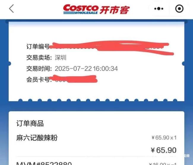 杭州开市客门店已下架麻六记酸辣粉