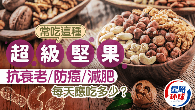 营养师推荐常吃这种超级坚果