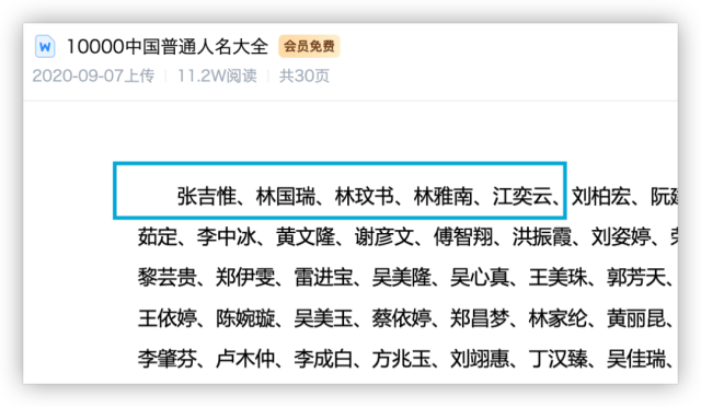 ▲10000中国普通人名大全局部。（网络截图）