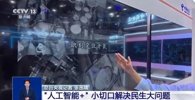 小切口解决大问题 “人工智能+”加出了什么?