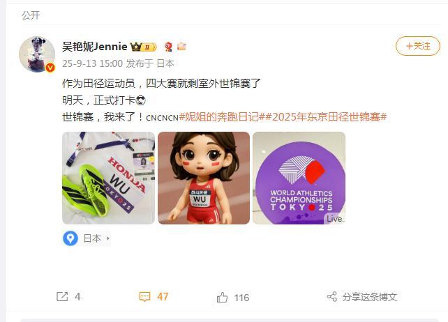 吴艳妮发文：世锦赛，我来了！