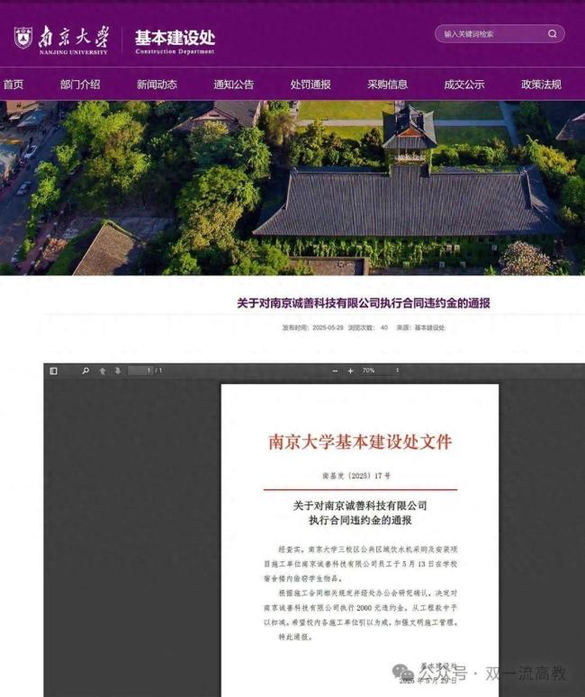 南京大学通报施工方偷窃物品
