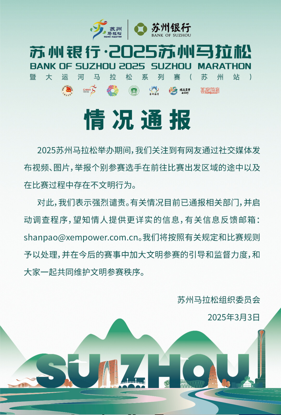 图源：苏州马拉松官方微信公众号