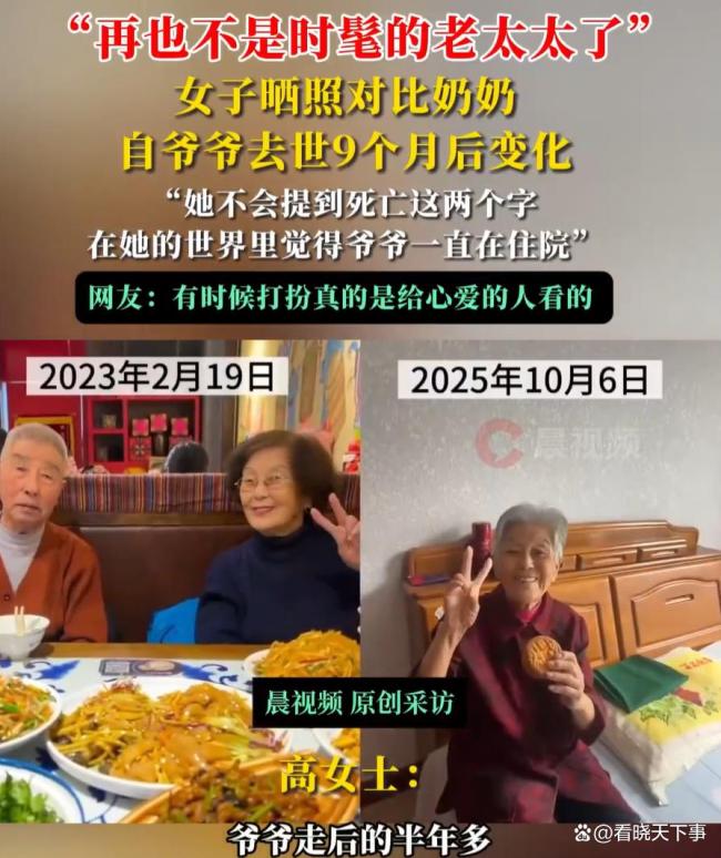女子晒照对比奶奶自爷爷去世后变化