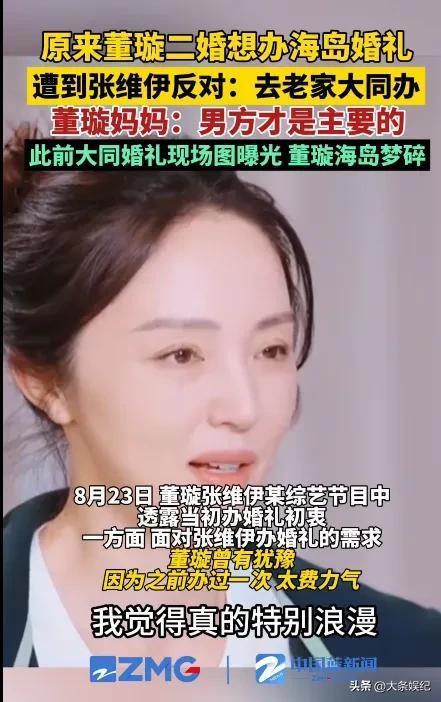 董璇办了两次婚礼都没海岛婚礼