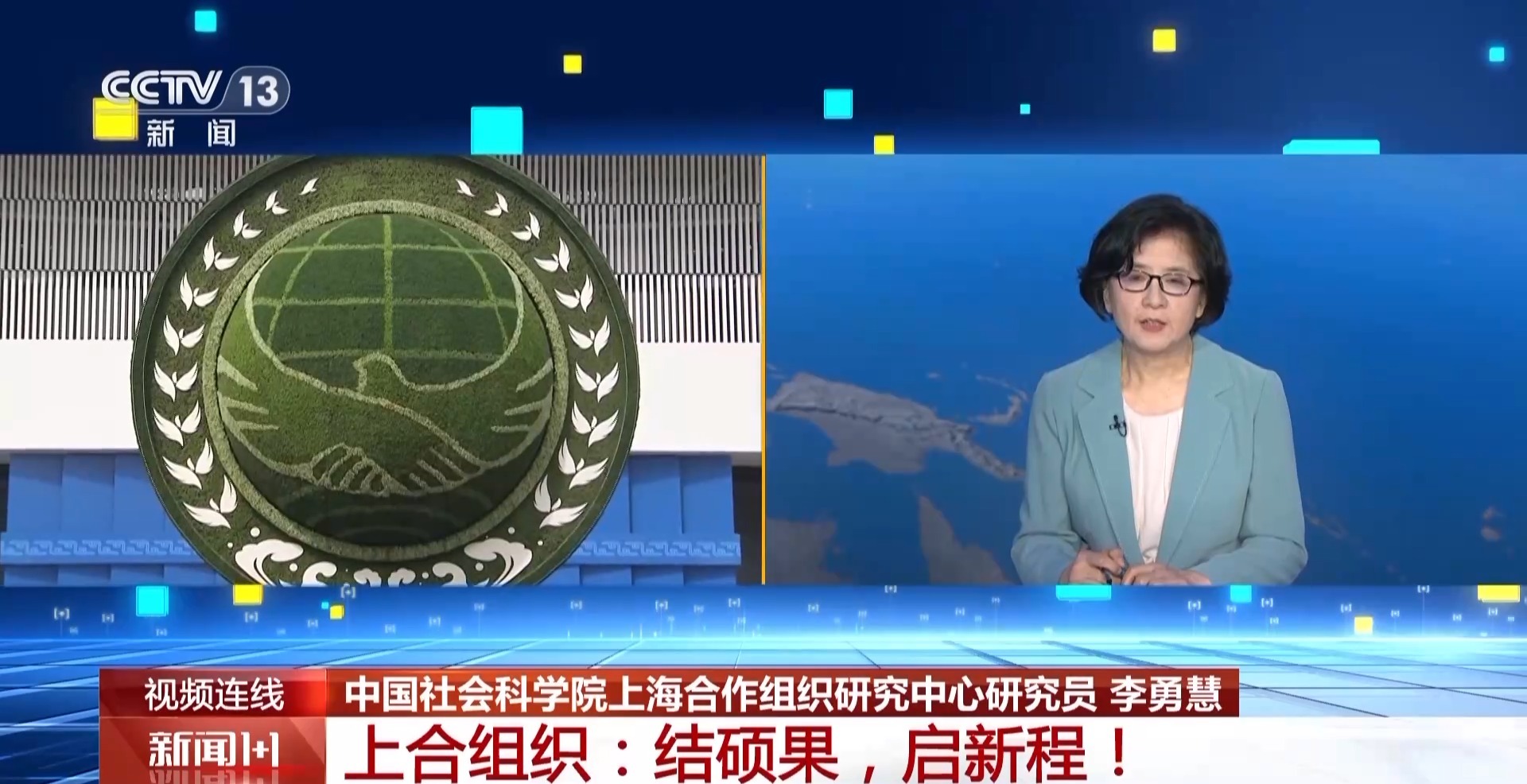 新闻1+1丨上海合作组织峰会一系列成果释放了哪些重要信号？一文了解
