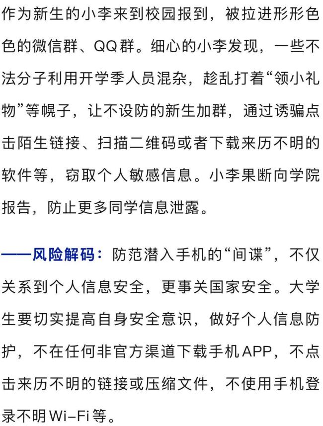 日薪800诱骗大学生拍摄军用机场