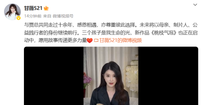 甘薇称将赴美看贾跃亭