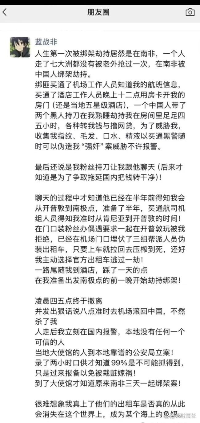 中国网红在南非遭绑架！ 绑匪提前半年就开始策划