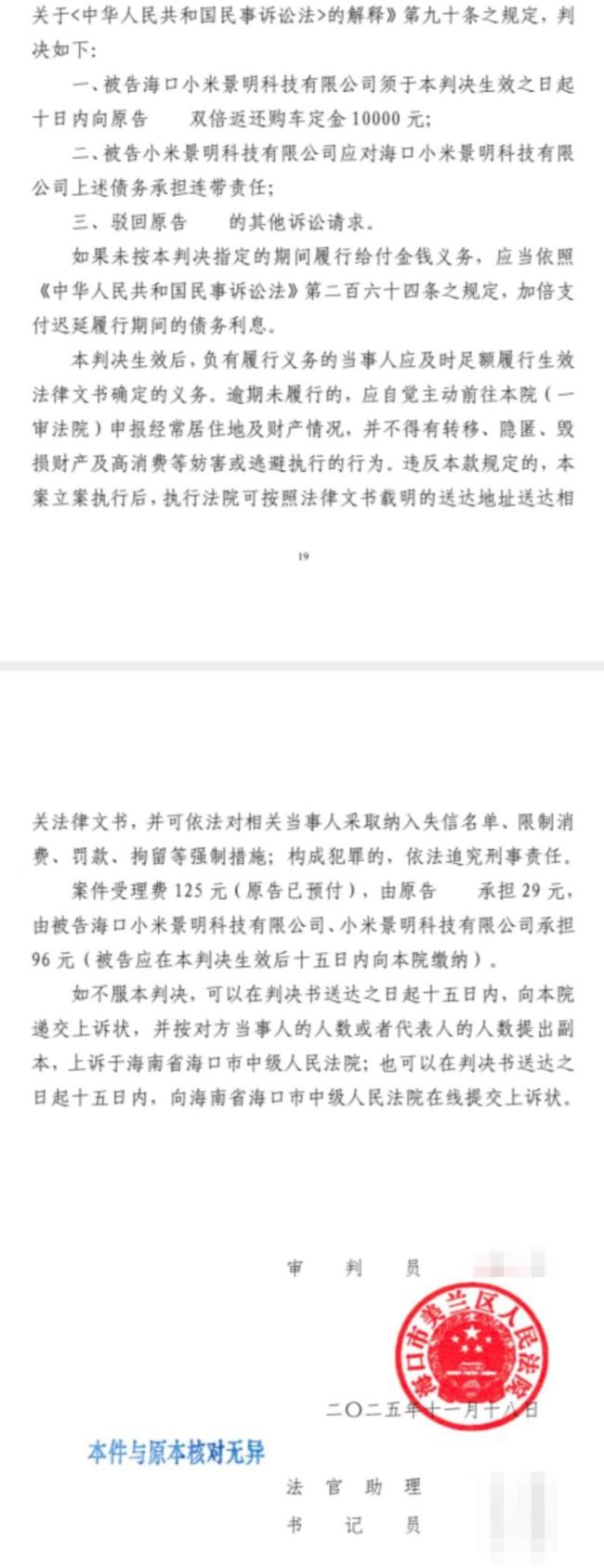 小米汽车未交付催收尾款案宣判