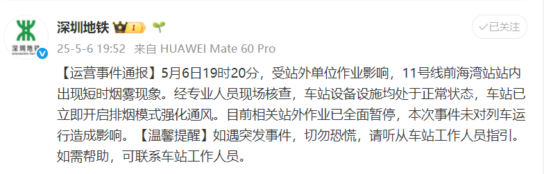 图源:@深圳地铁 截图