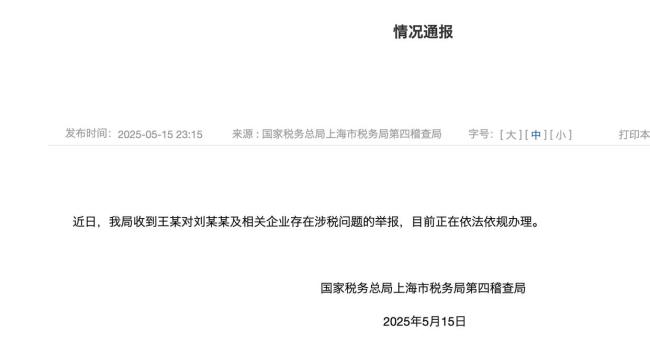 税务局回应刘晓庆被举报偷漏税