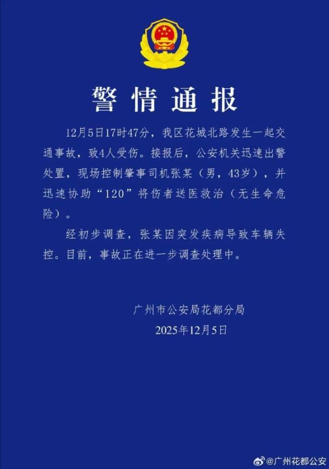 广州一车辆失控撞伤人