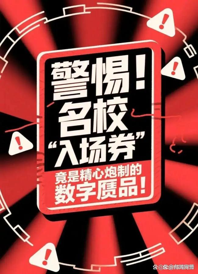 高考志愿填报启动 网警继续护航 网络安全+科学填报指南