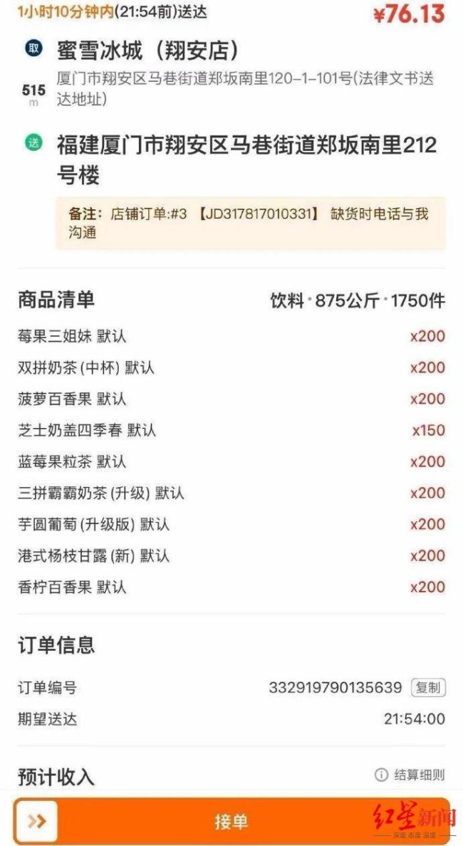 76元一吨饮料外卖订单