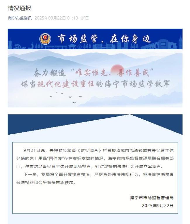 浙江通报四件套虚标支数