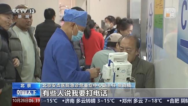 北京：气温骤降 突发心梗如何自救？专家提醒：这些是错误做法