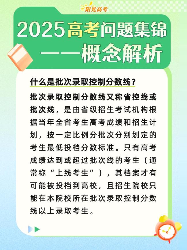 志愿填报前这些重要概念要知道