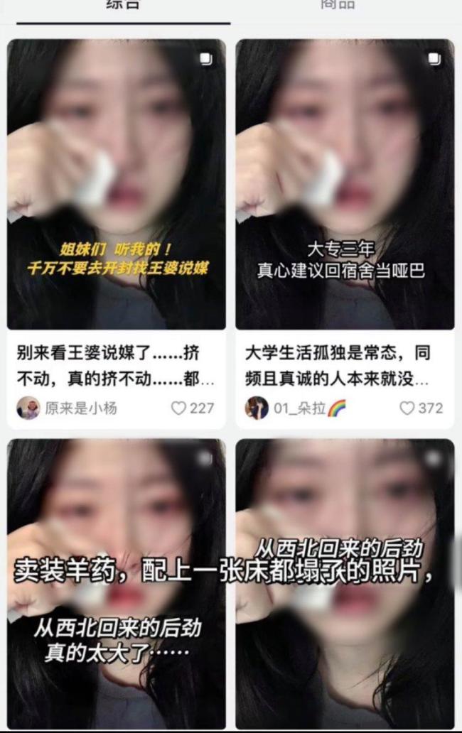 大一女孩哭泣照被多家不良广告商盗用,当事人回应称已报警