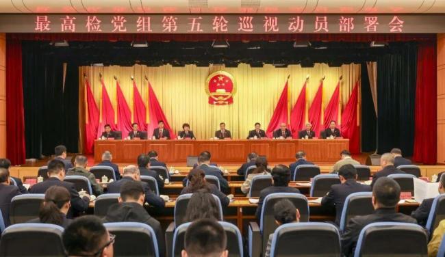 最高检巡视组发现多个问题