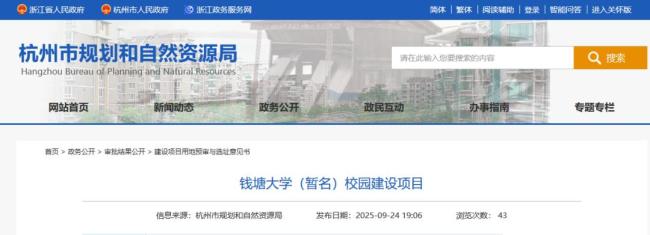 浙江将再添一所大学！钱塘大学用地获批 高等教育新篇章