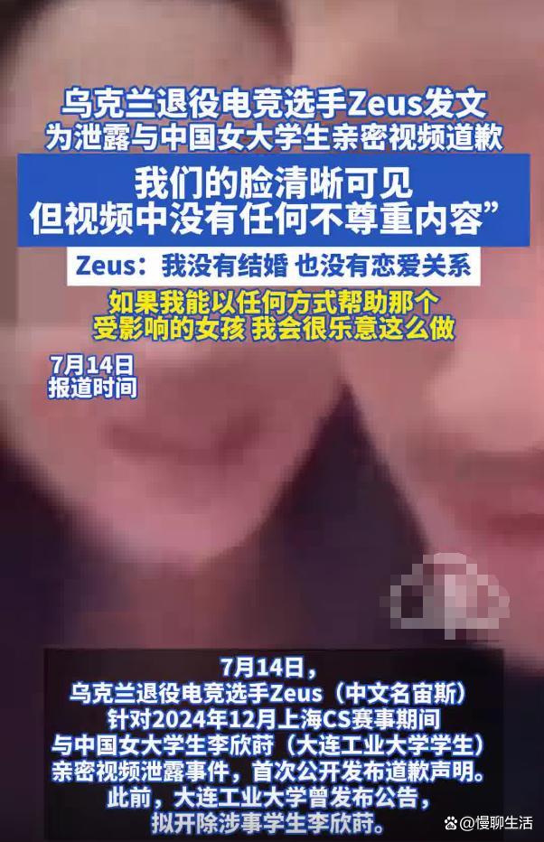 Zeus就亲密视频事件道歉