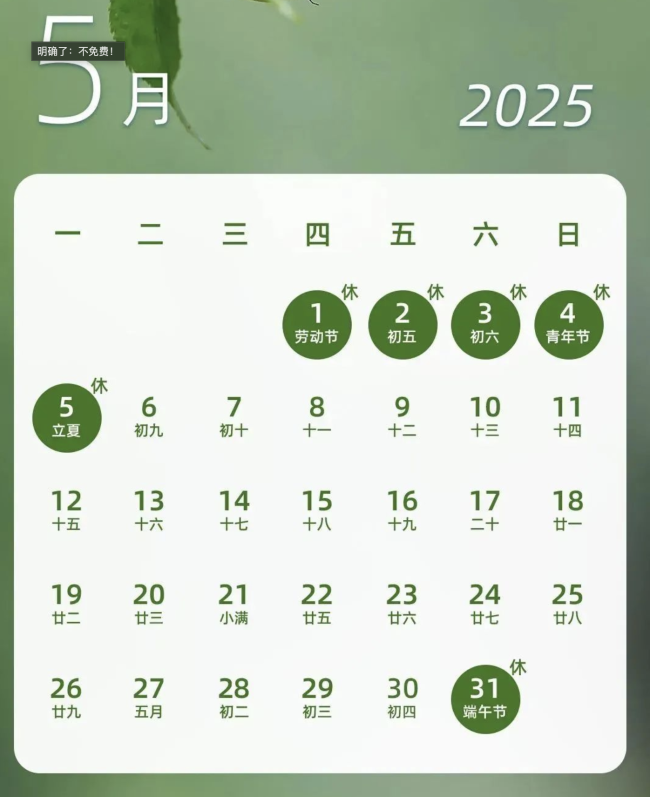 今年国庆中秋连休8天