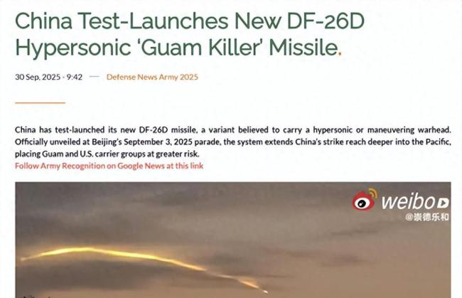 东风-26D射程增至5000公里意味着啥