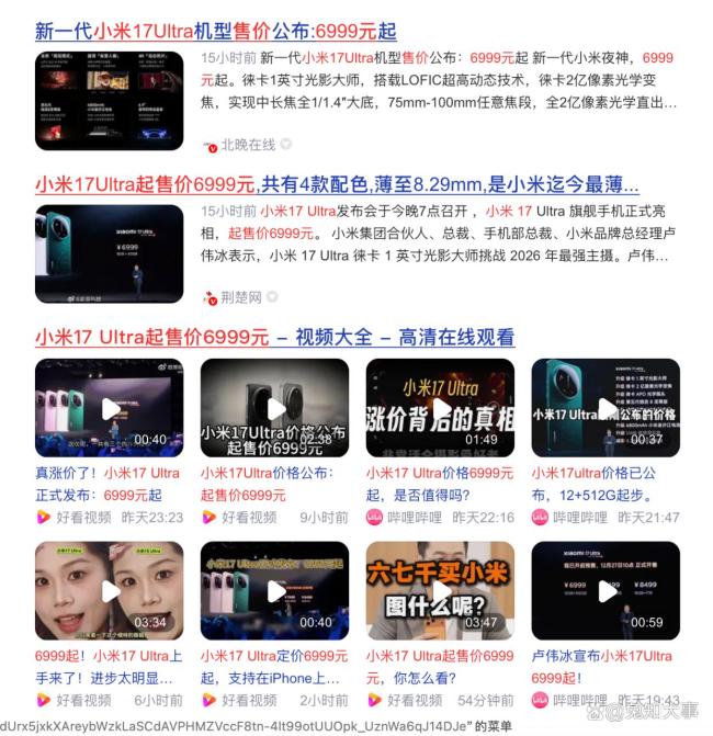 小米17 Ultra涨价还值得买吗