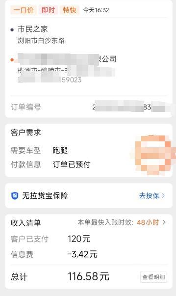 订单包现金跑腿小哥送派出所