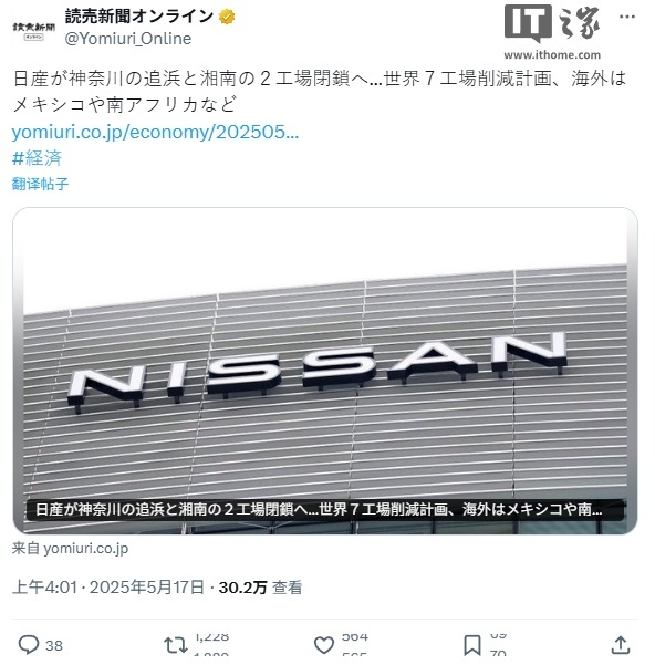日产汽车否认关闭日本工厂的报道