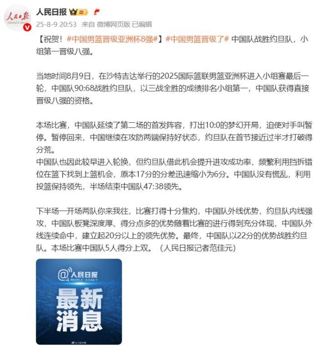 中国男篮晋级亚洲杯8强