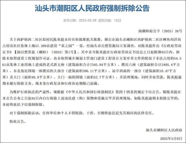 10亿违建豪宅被责令拆除 当地通报