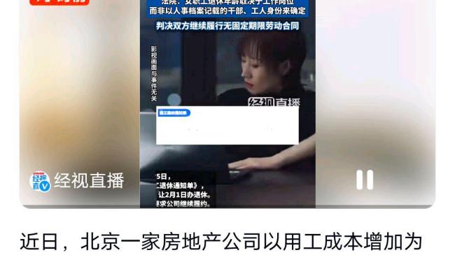 公司让员工50岁退休法院判了